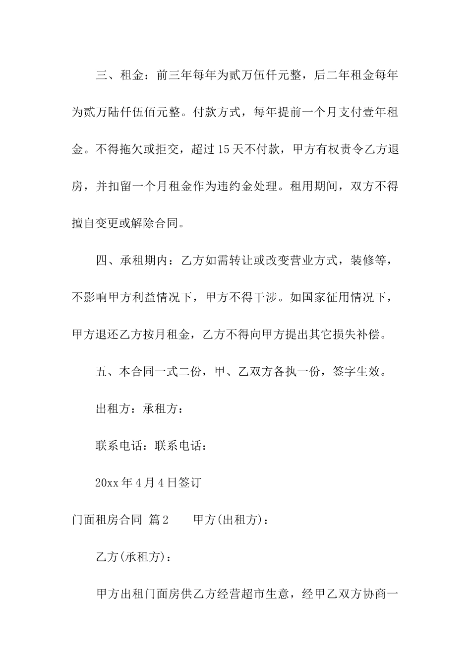 门面租房合同模板汇编6篇_第2页