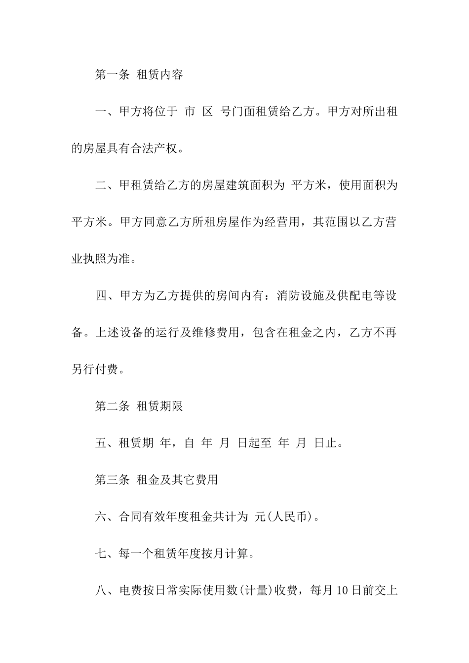 门面租房合同模板汇总九篇_第3页