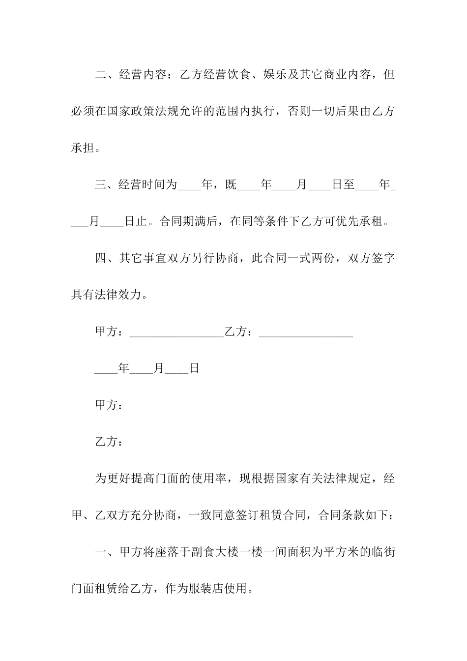 门面租房合同模板汇总8篇_第3页