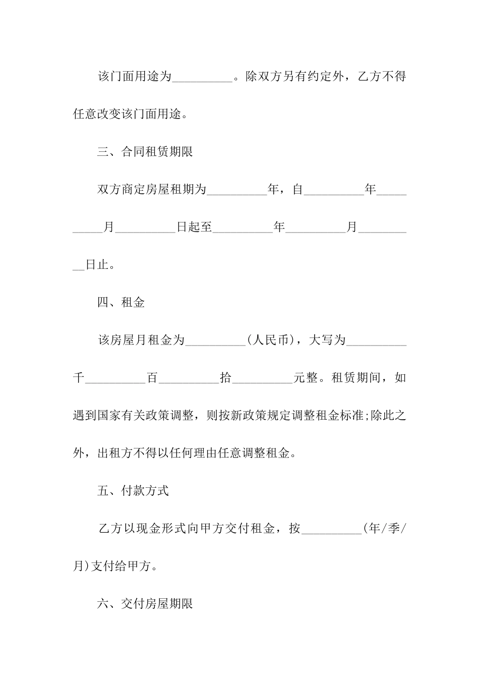 门面租房合同模板集合9篇_第2页