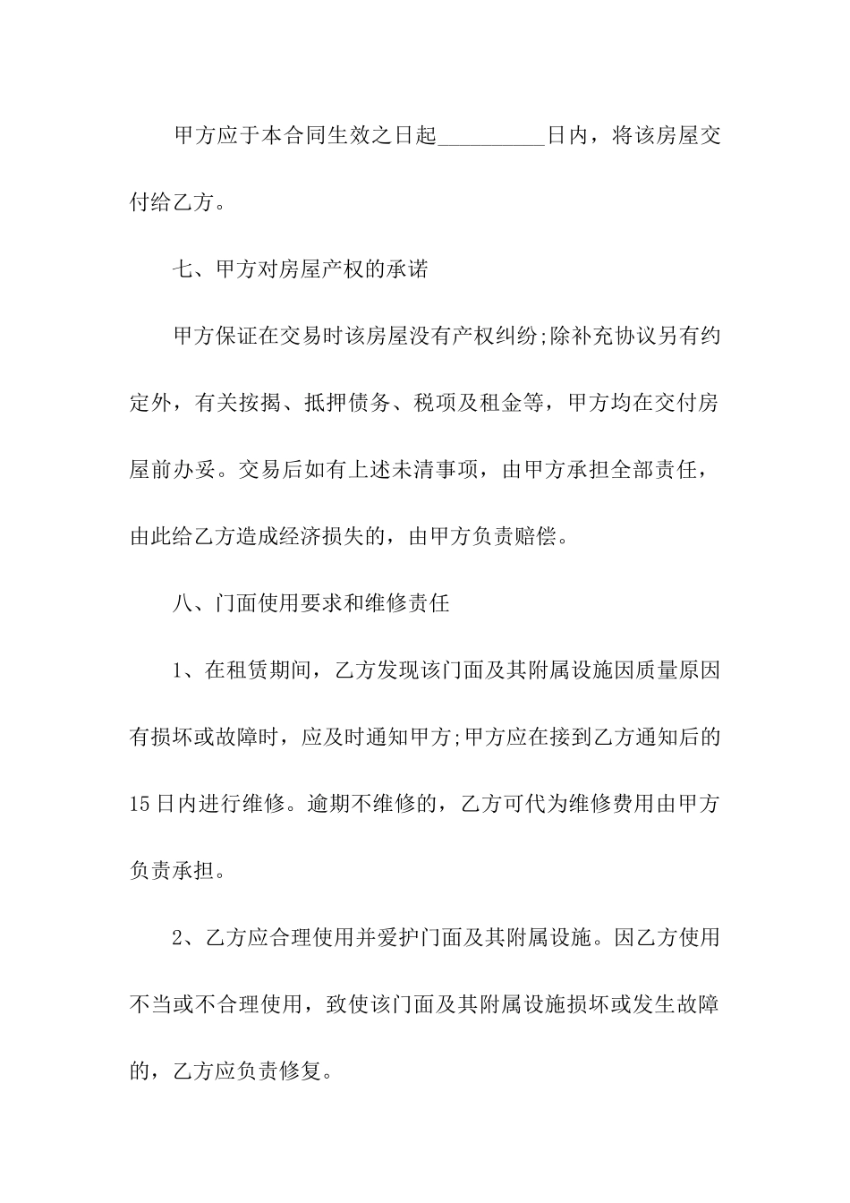 门面租房合同模板集合9篇_第3页