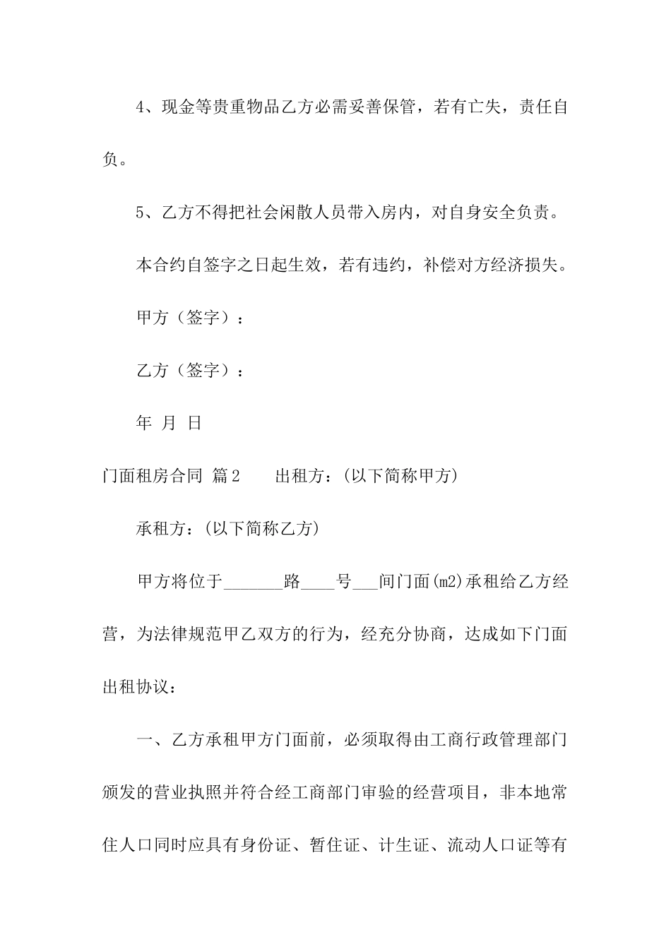 门面租房合同模板集合8篇_第2页