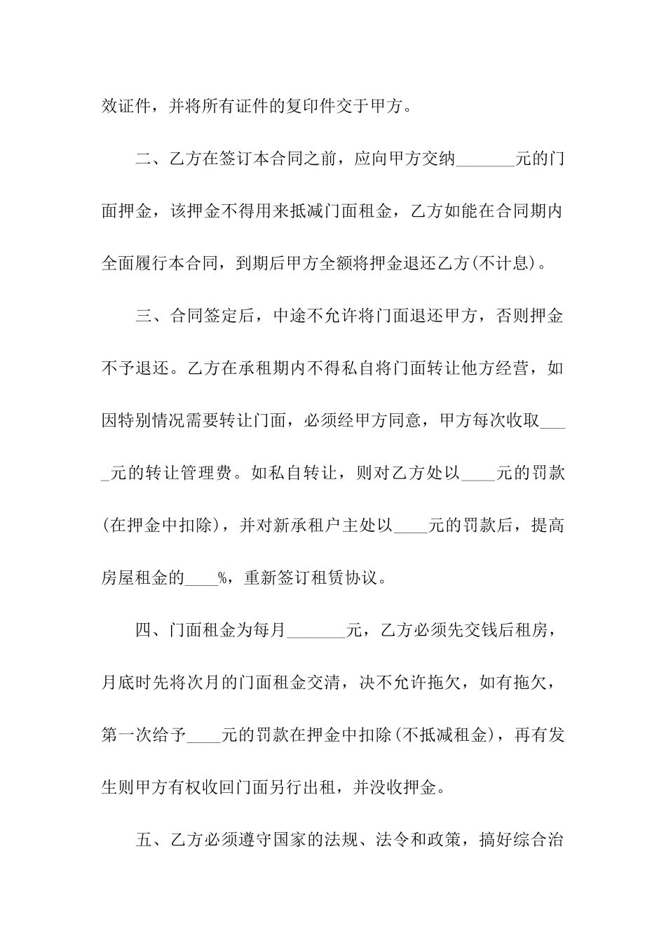 门面租房合同模板集合8篇_第3页
