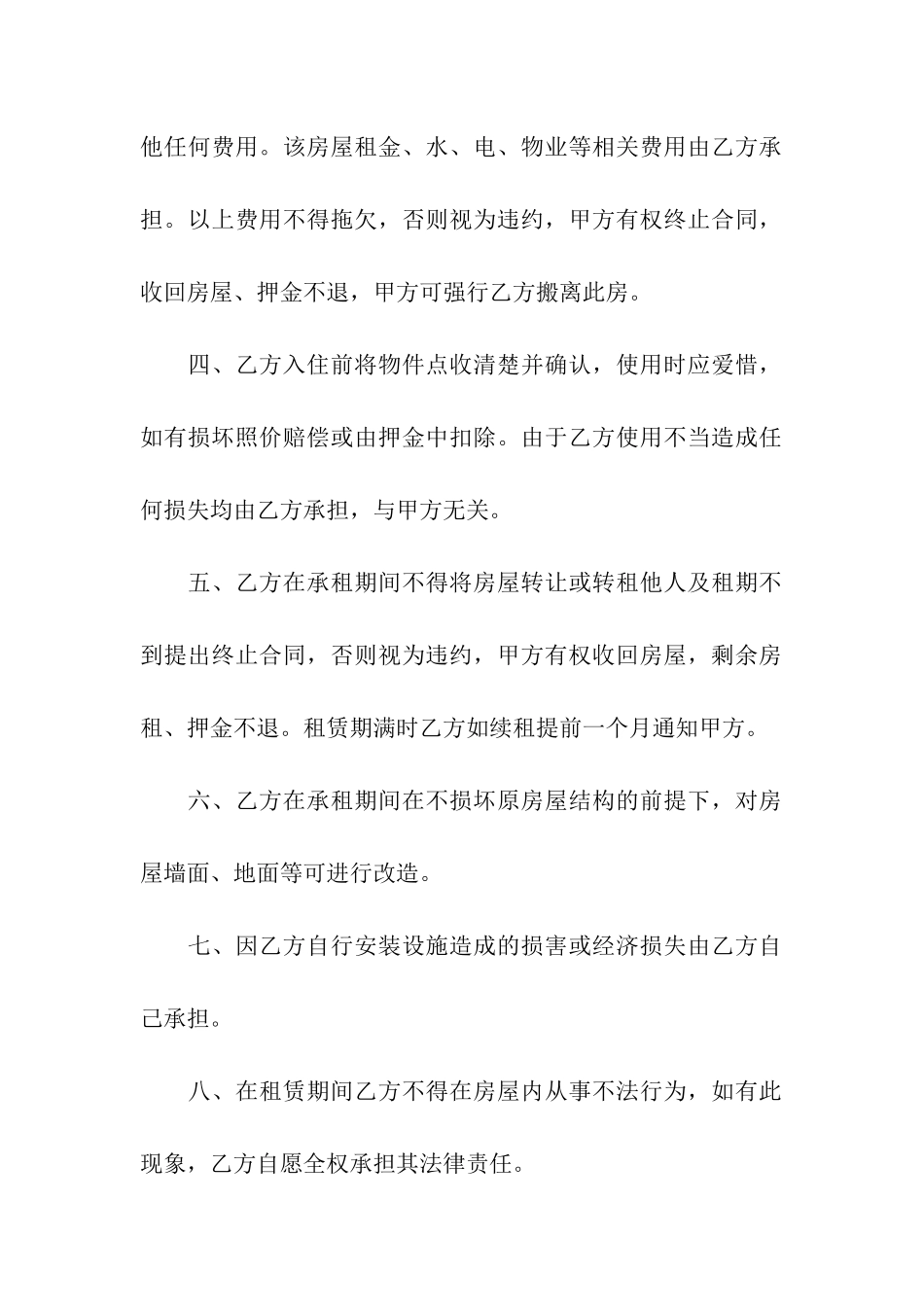 门面租房合同模板_第2页