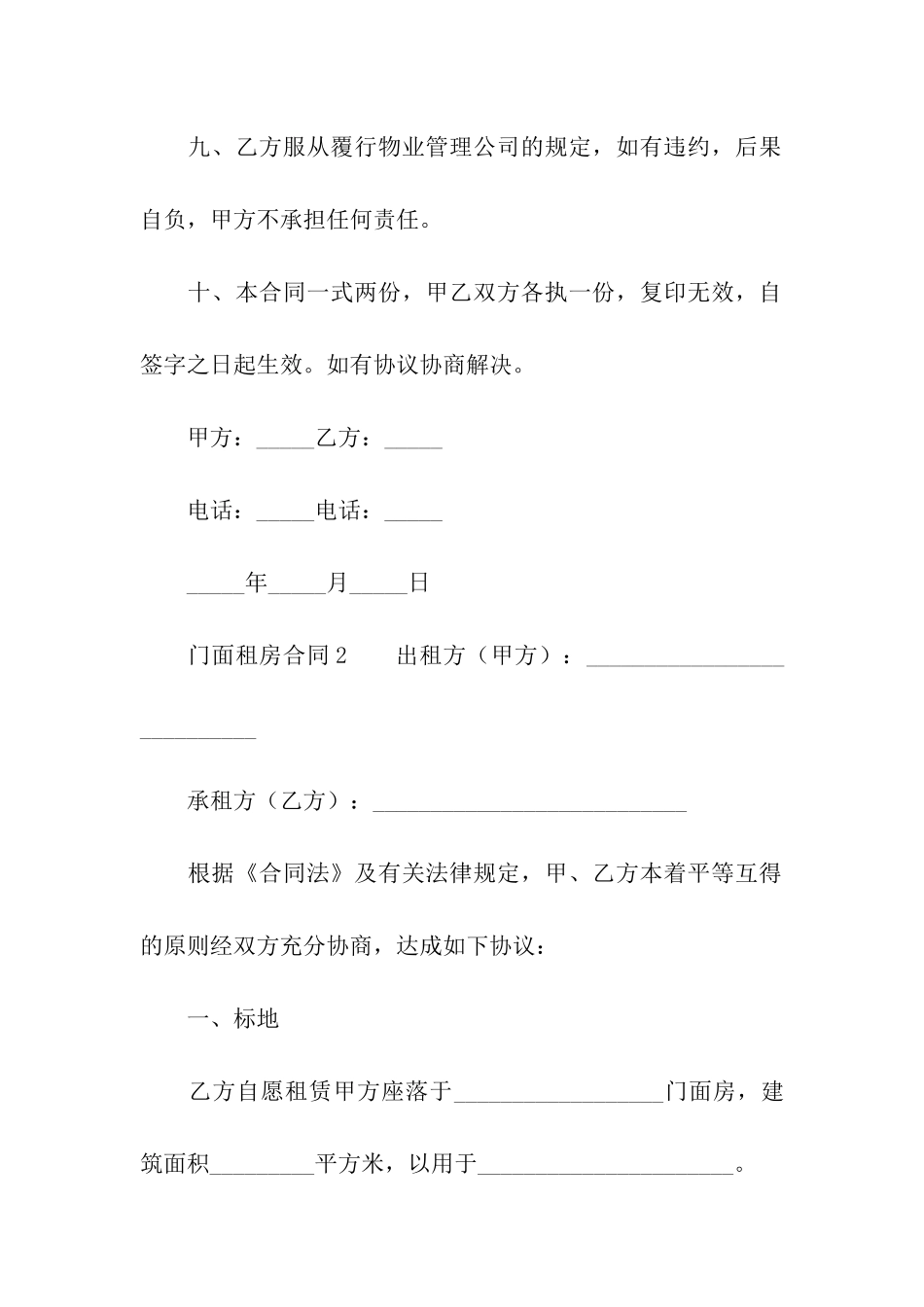 门面租房合同模板_第3页