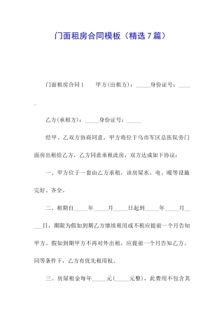 门面租房合同模板