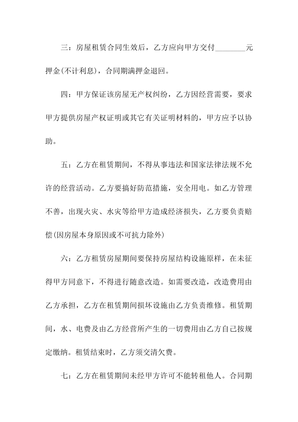 门面租房合同模板汇总七篇_第2页