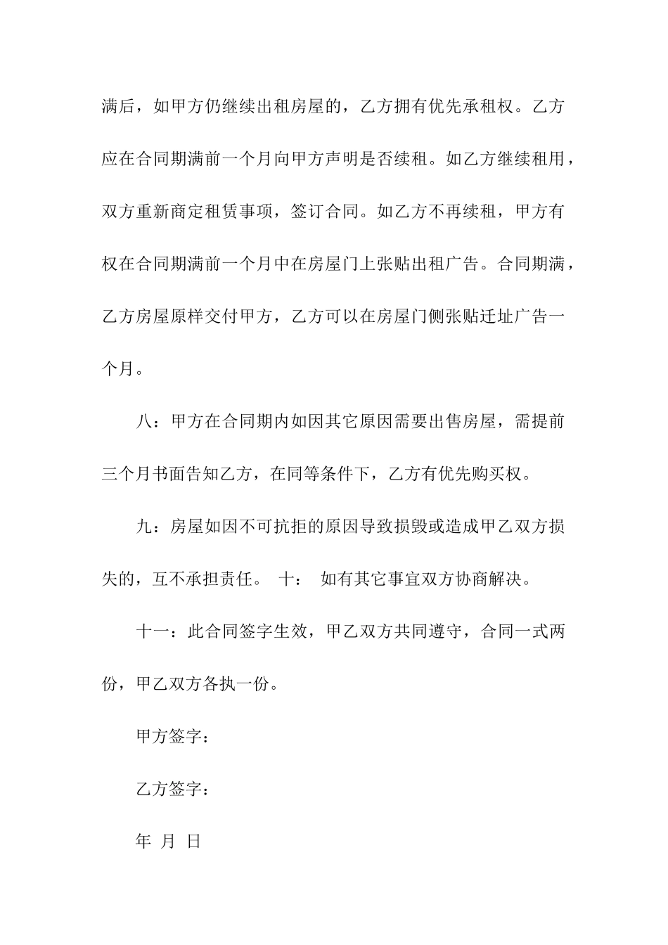 门面租房合同模板汇总七篇_第3页