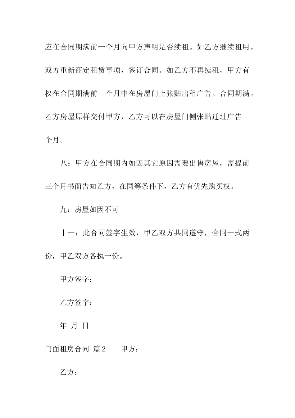 门面租房合同模板汇编8篇_第3页