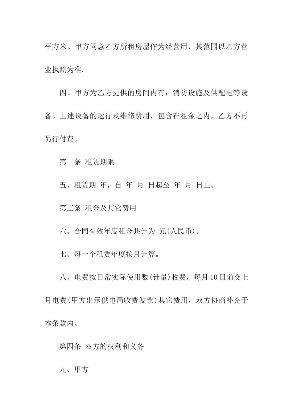 门面租房合同模板下载_第2页