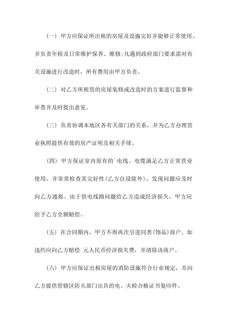 门面租房合同模板下载_第3页