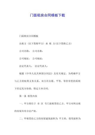 门面租房合同模板下载