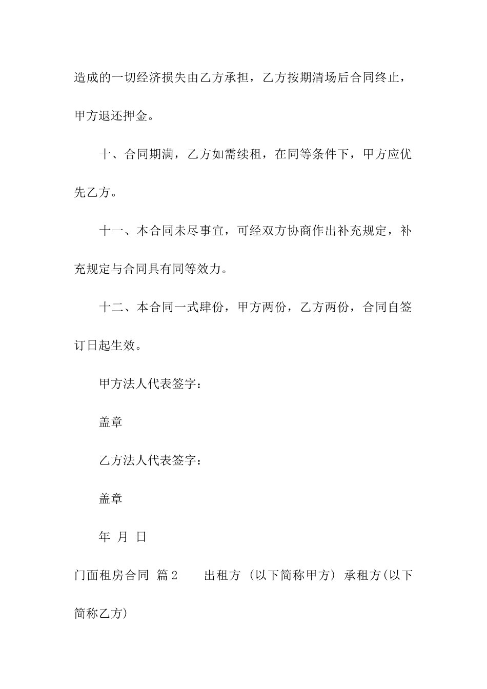 门面租房合同模板合集八篇_第3页