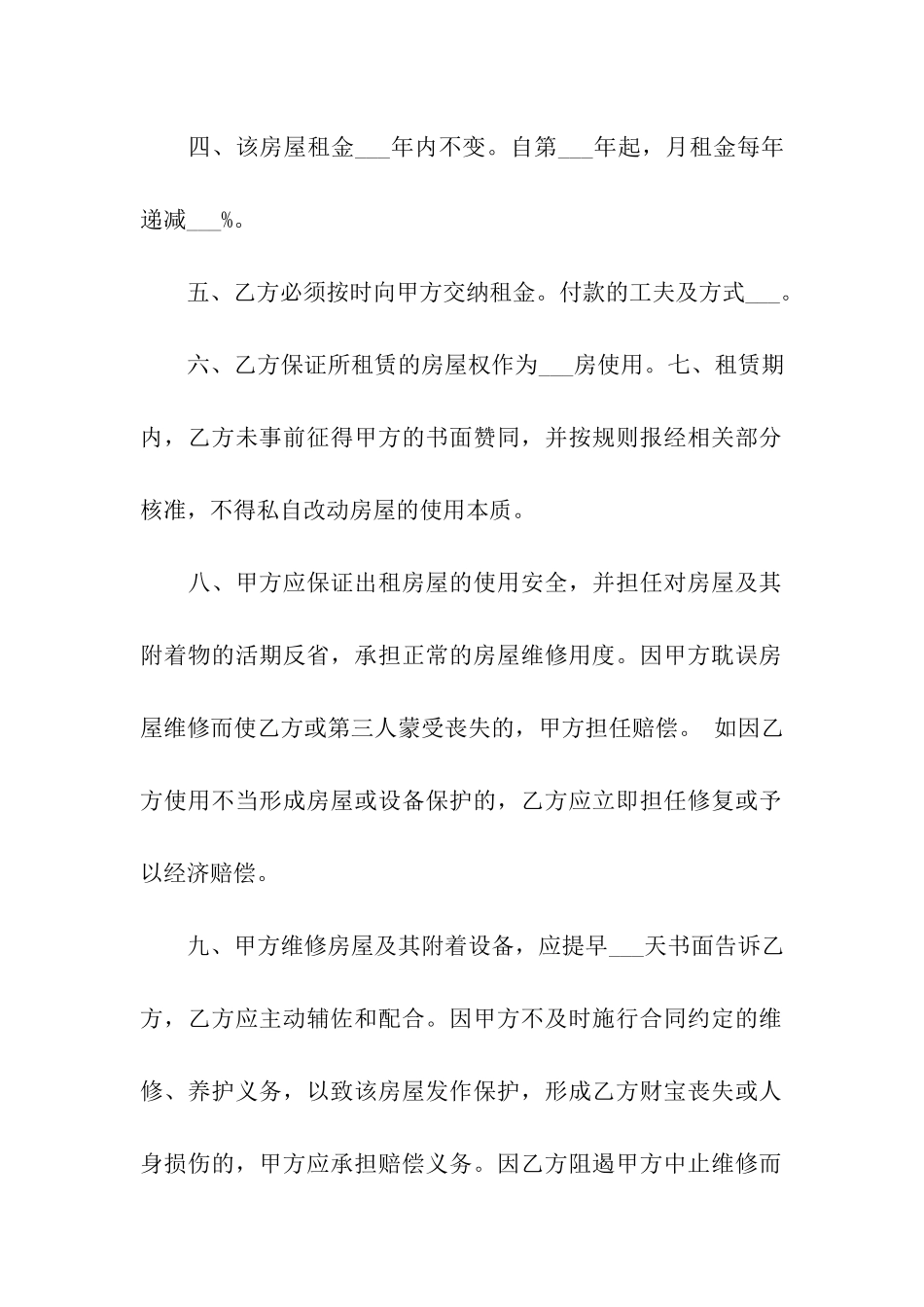 门面租房合同汇总5篇_第2页