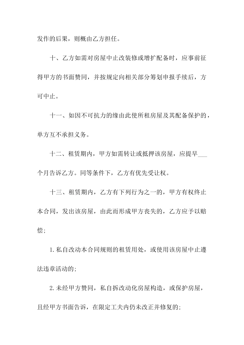 门面租房合同汇总5篇_第3页