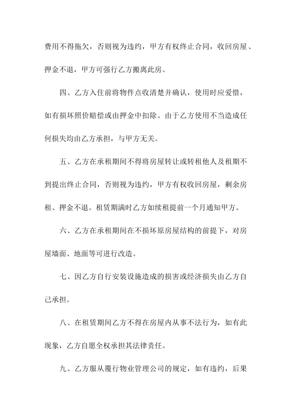 门面租房合同模版_第2页