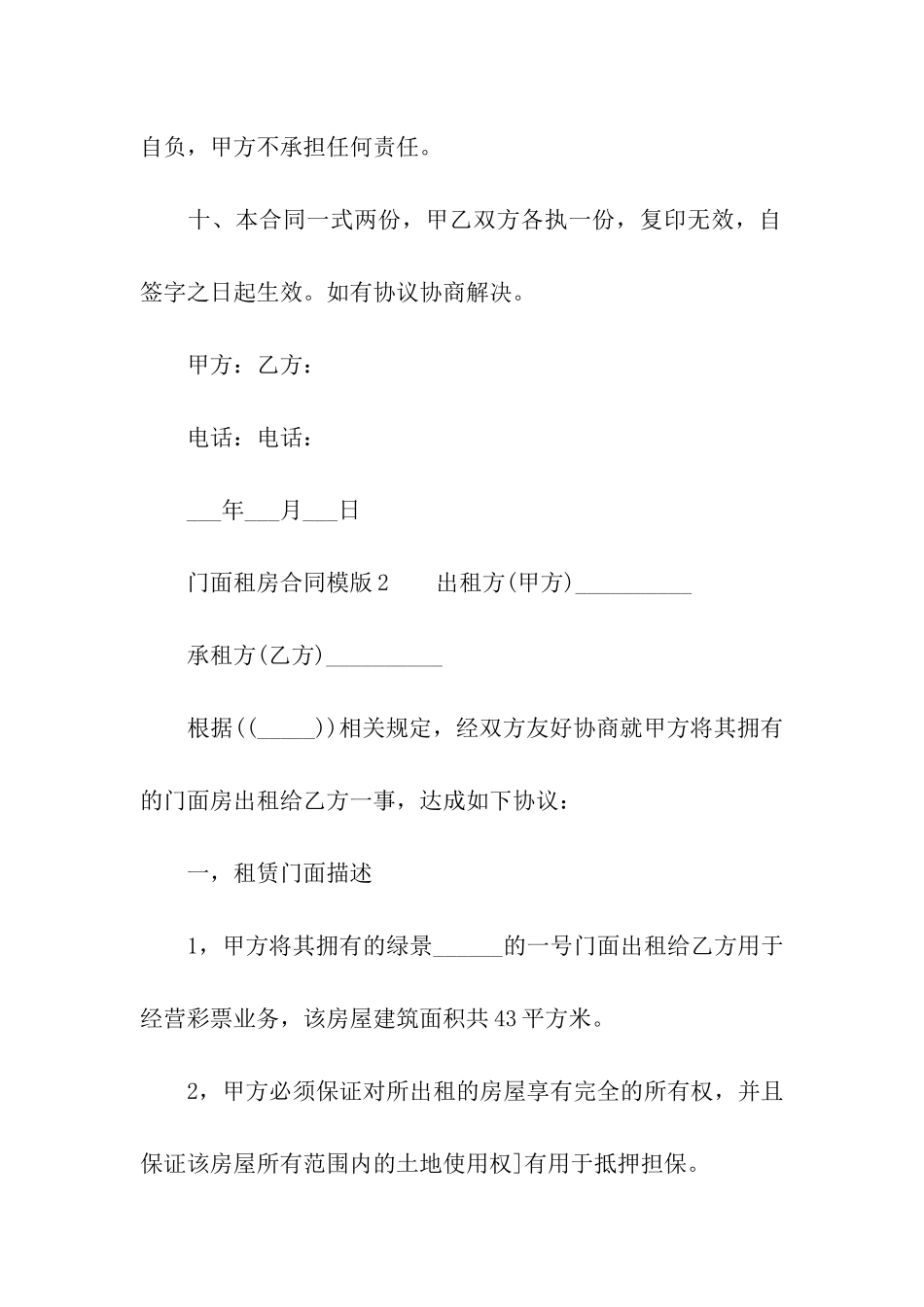 门面租房合同模版_第3页