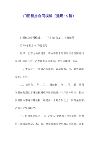 门面租房合同模版