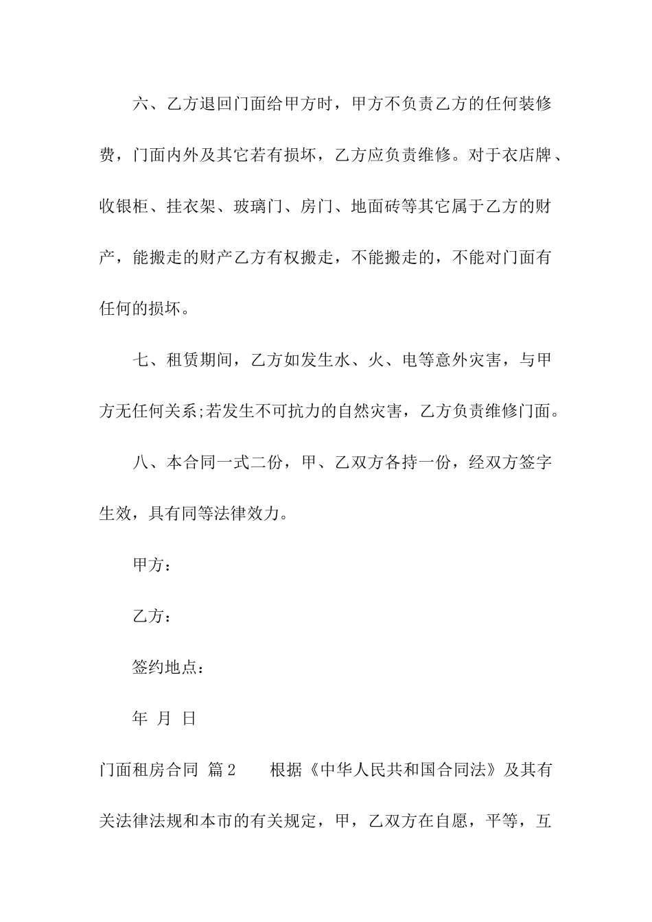 门面租房合同模板汇编9篇_第3页