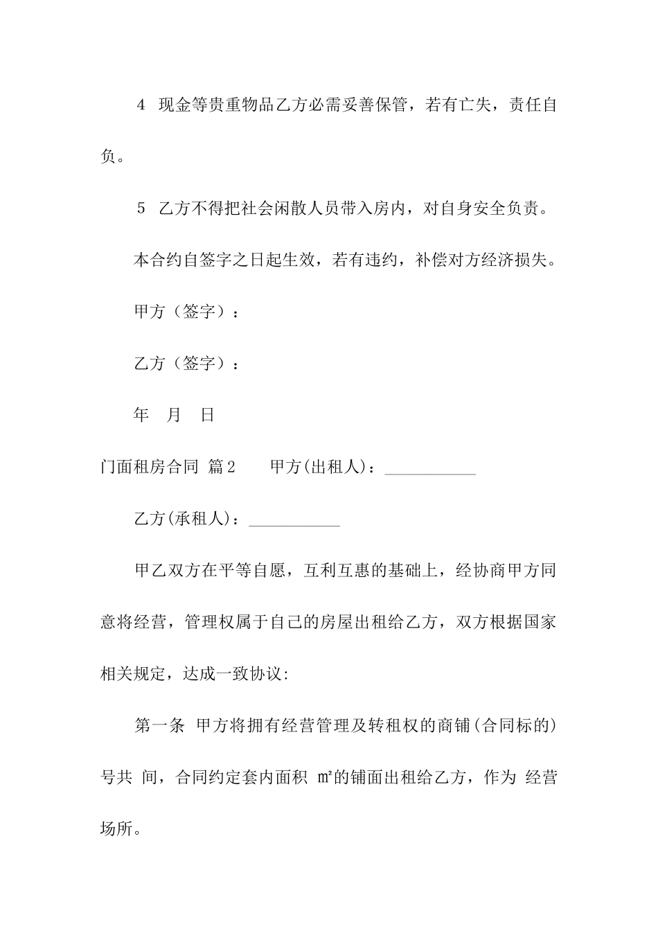 门面租房合同汇编7篇_第2页
