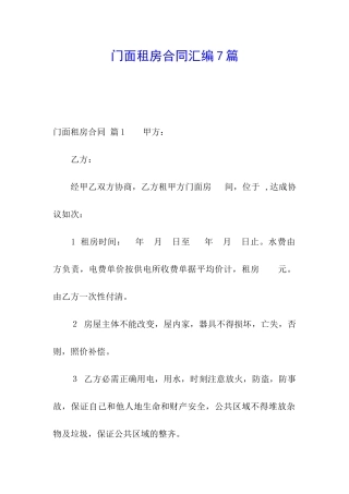 门面租房合同汇编7篇