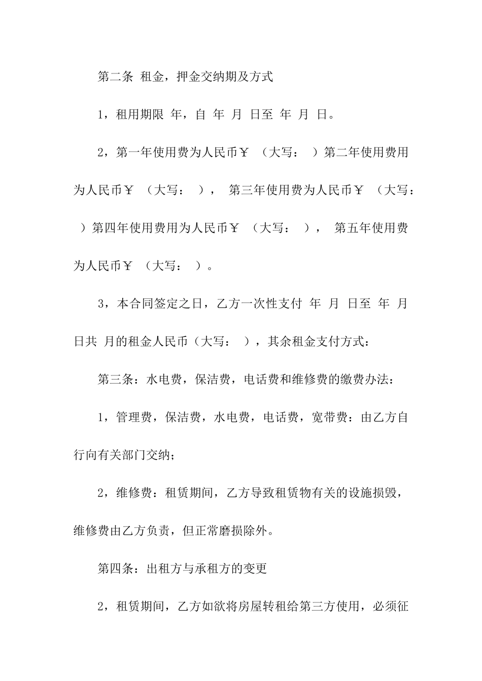 门面租房合同汇总六篇_第2页