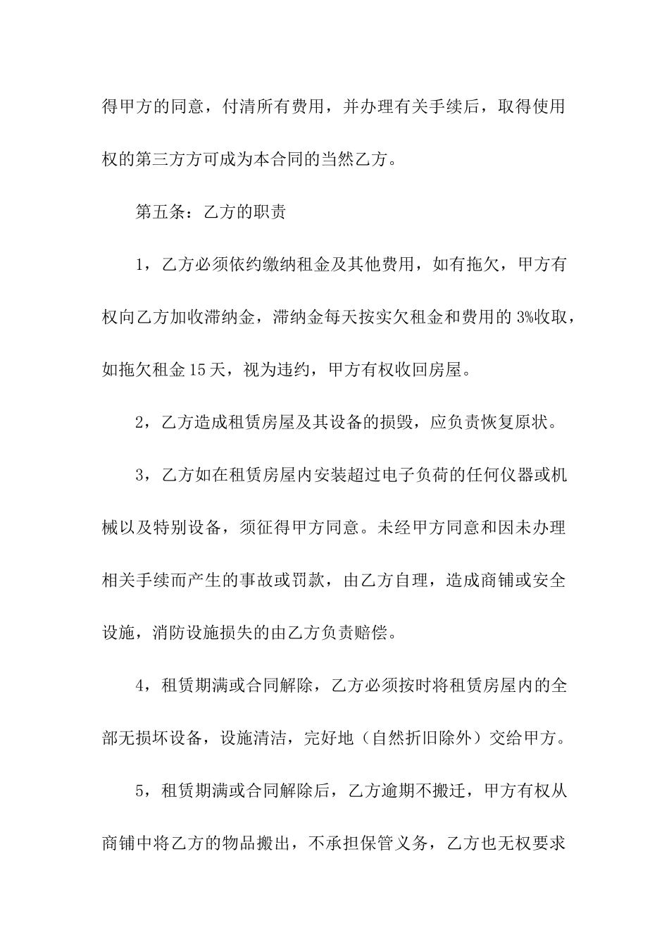 门面租房合同汇总六篇_第3页