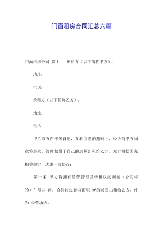 门面租房合同汇总六篇