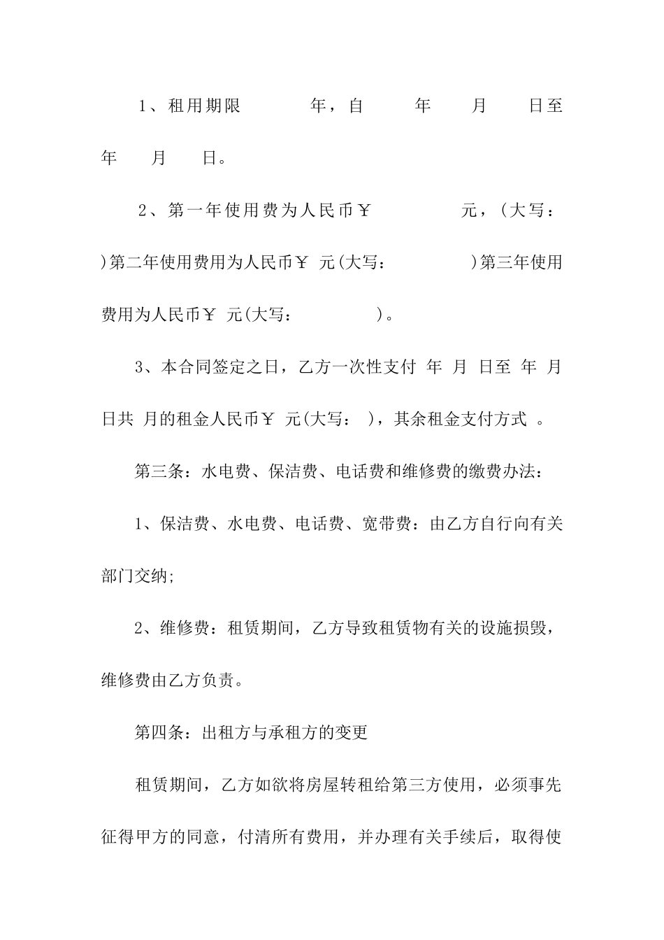 门面租房合同的范本_第2页