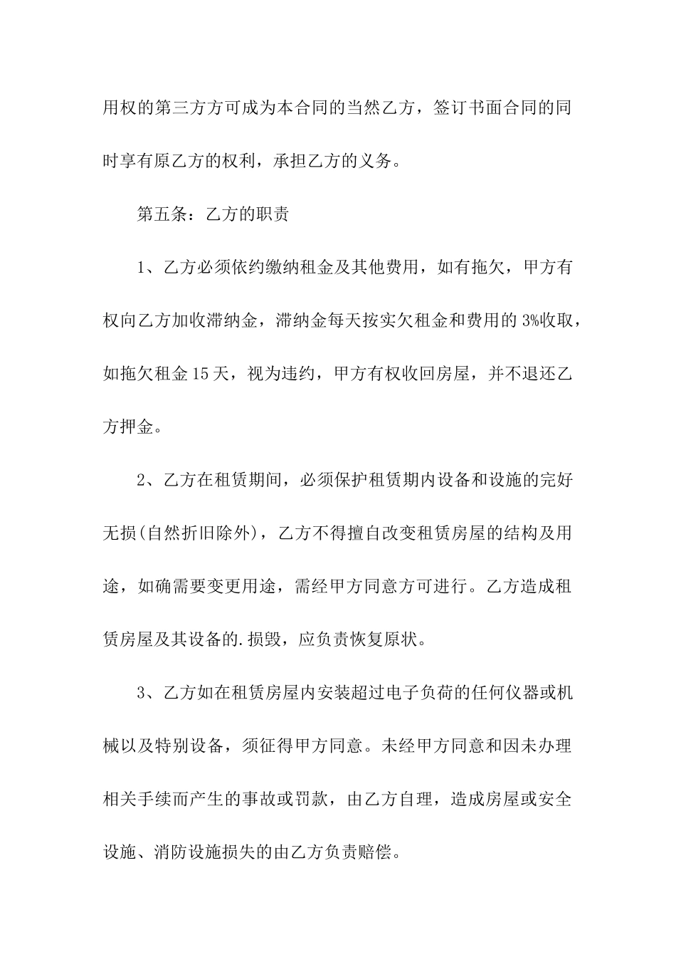 门面租房合同的范本_第3页