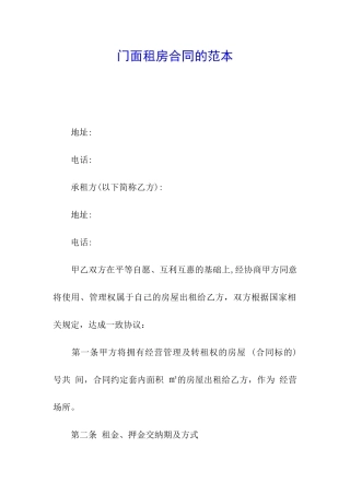门面租房合同的范本