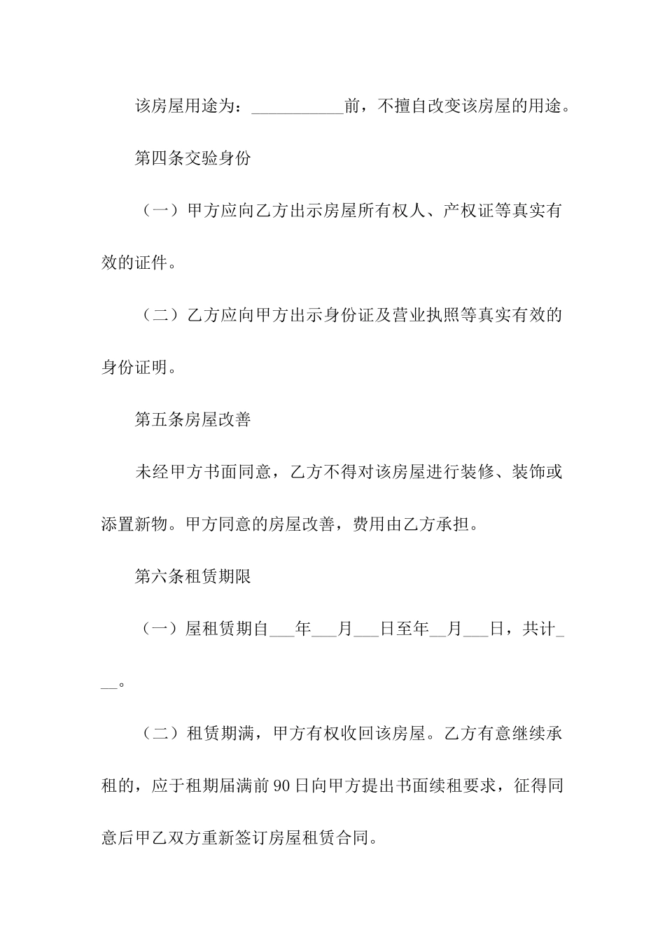 门面租房合同简单版_第2页