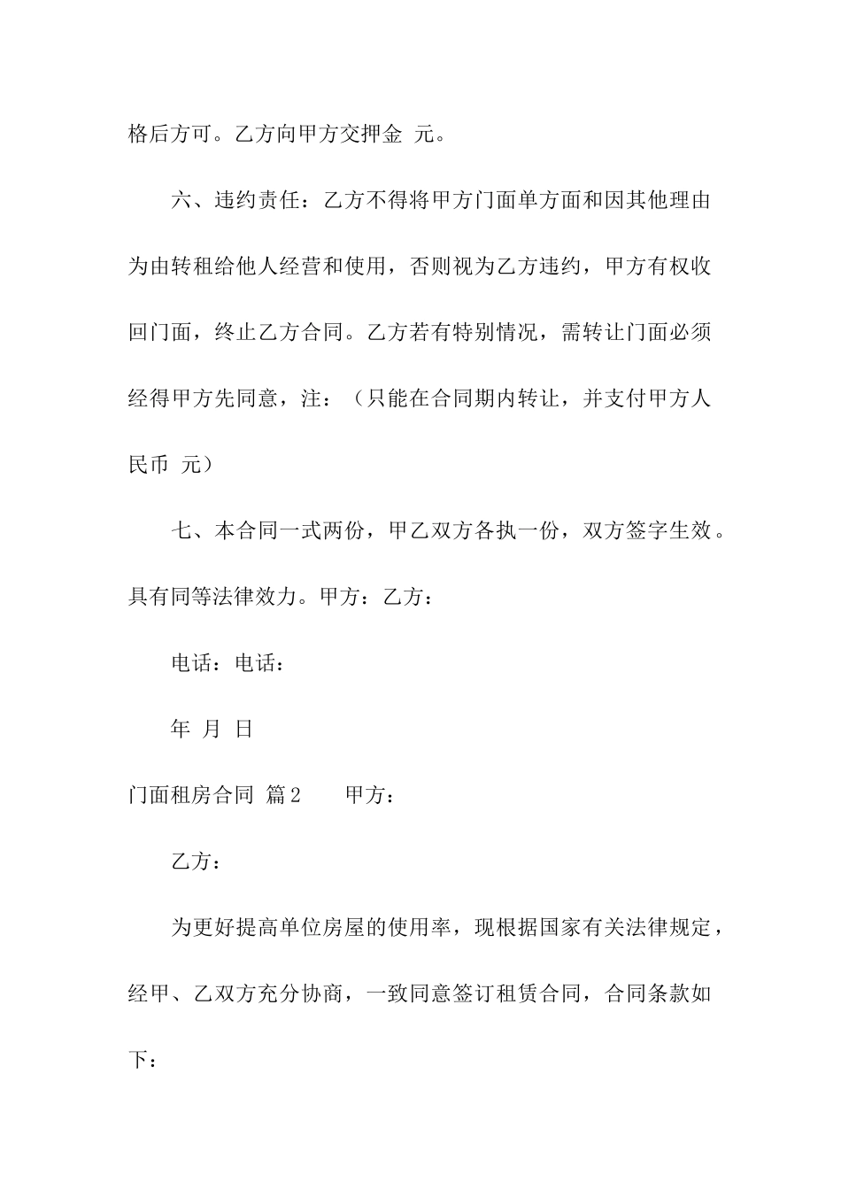 门面租房合同汇编九篇_第3页
