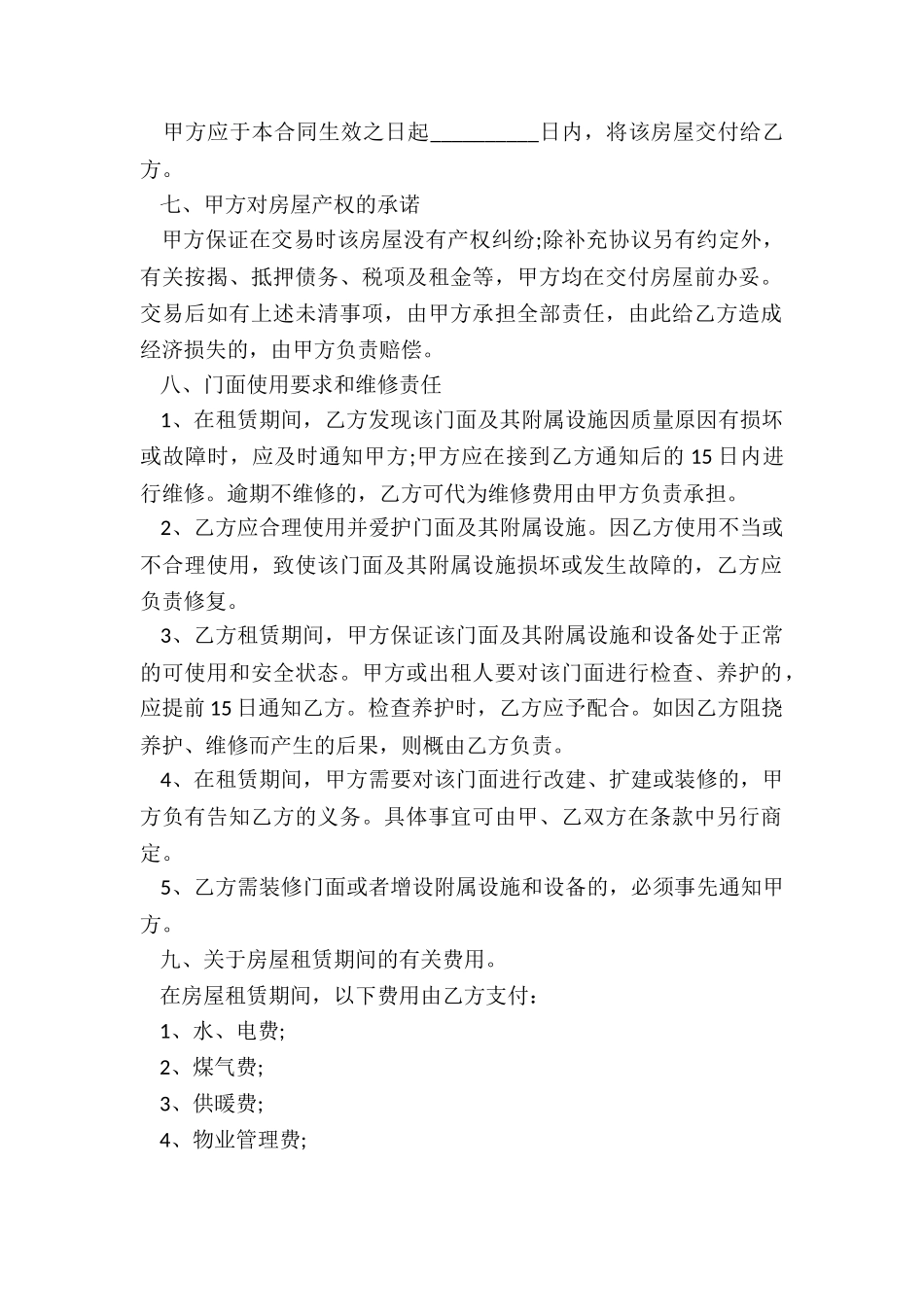 门面租房合同简易版_第2页