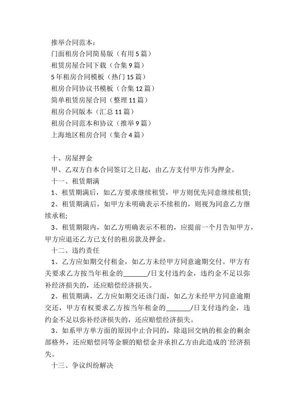 门面租房合同简易版_第3页