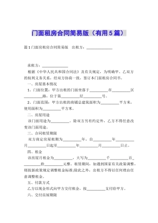 门面租房合同简易版