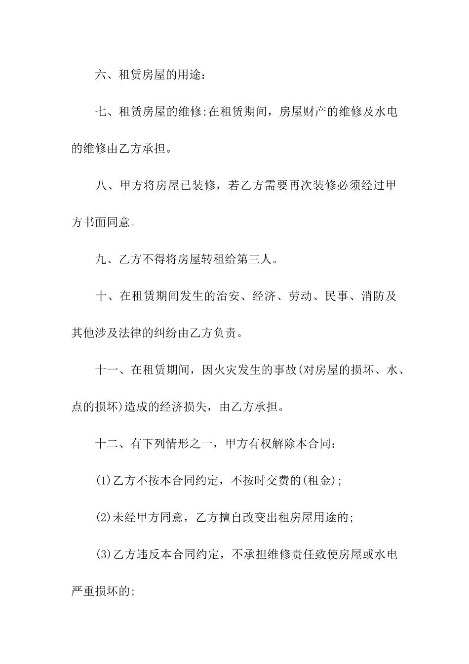 门面租房合同汇编八篇_第2页