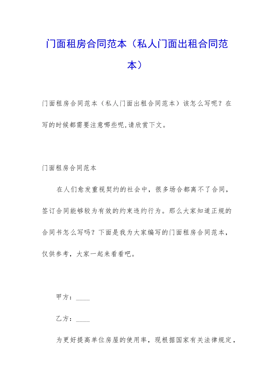 门面租房合同范本(私人门面出租合同范本)_第1页