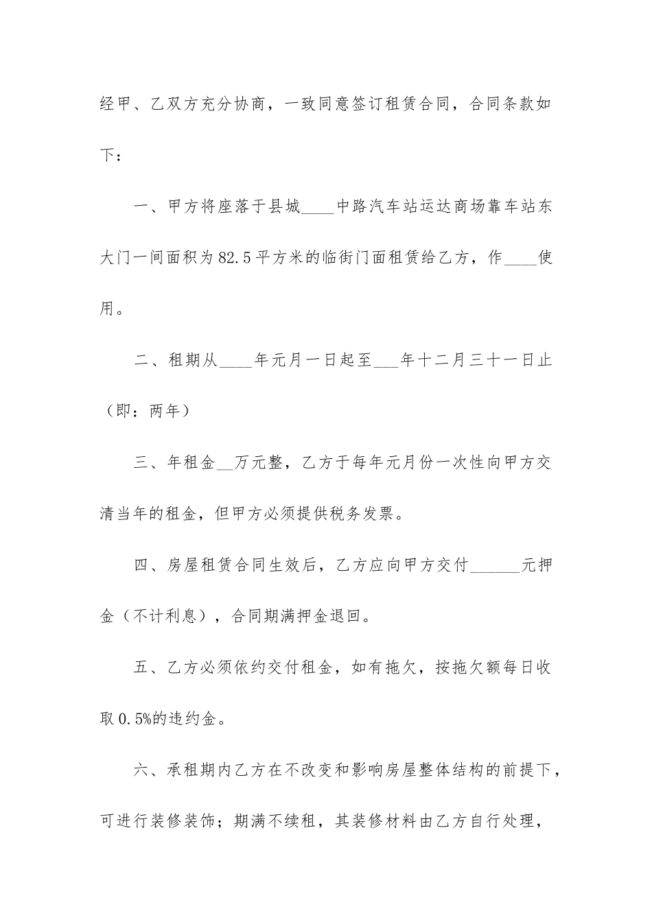 门面租房合同范本(私人门面出租合同范本)_第2页