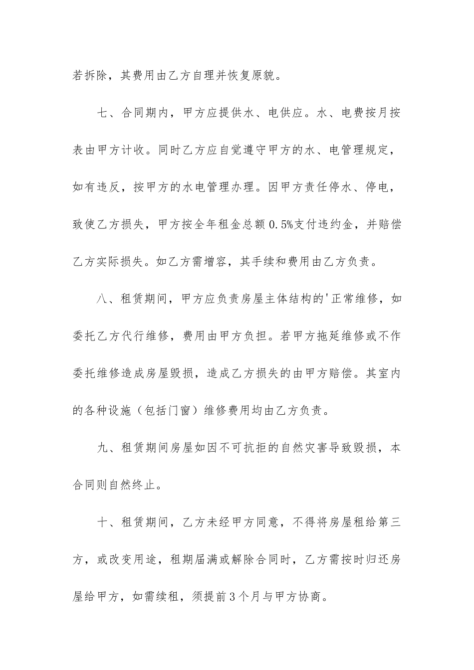 门面租房合同范本(私人门面出租合同范本)_第3页