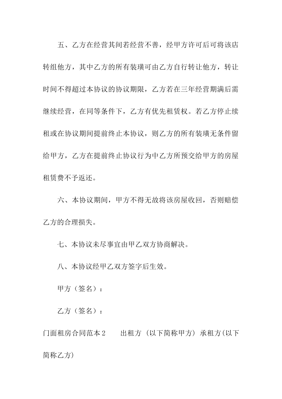 门面租房合同范本(精选14篇)_第2页