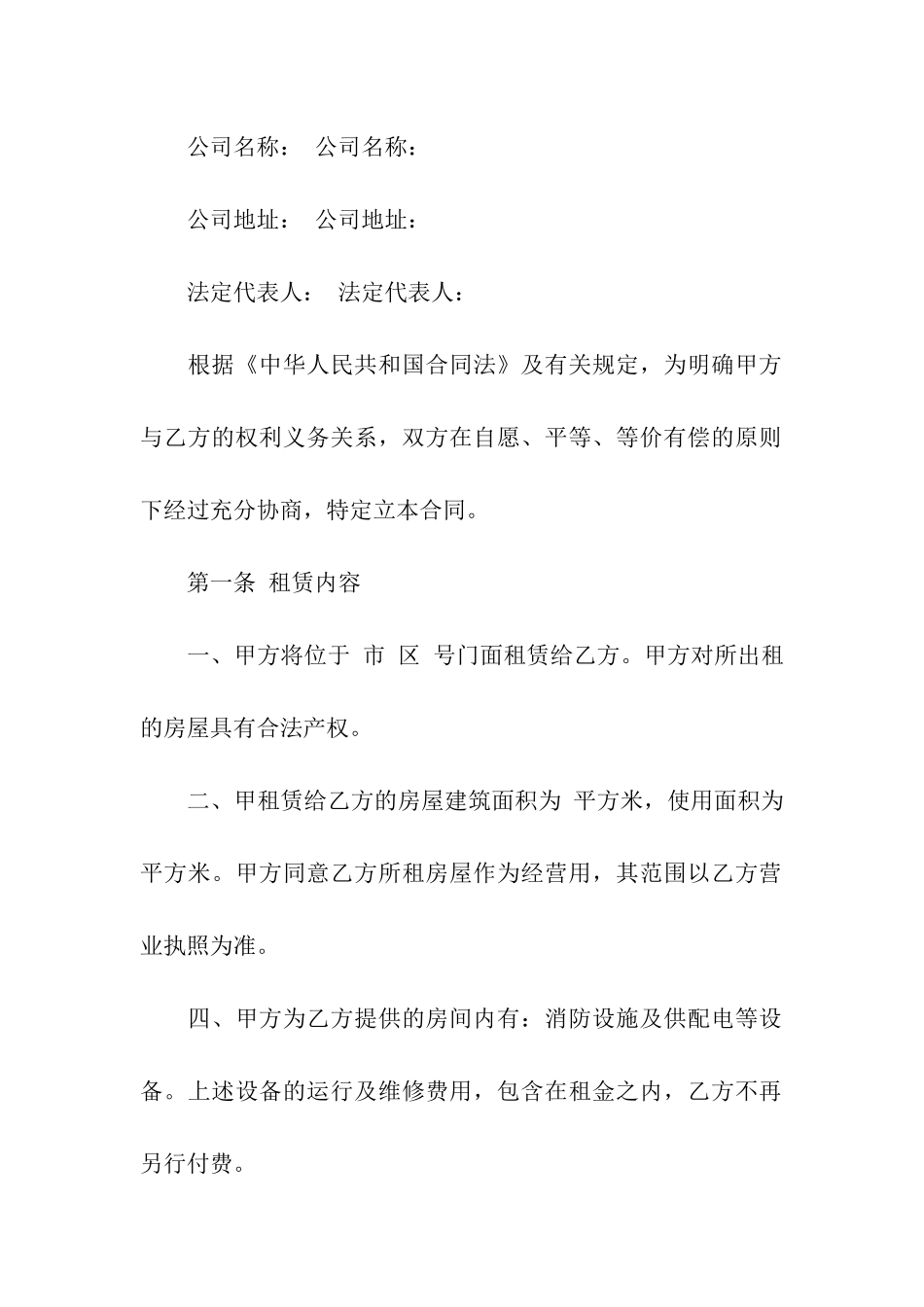 门面租房合同范本(精选14篇)_第3页