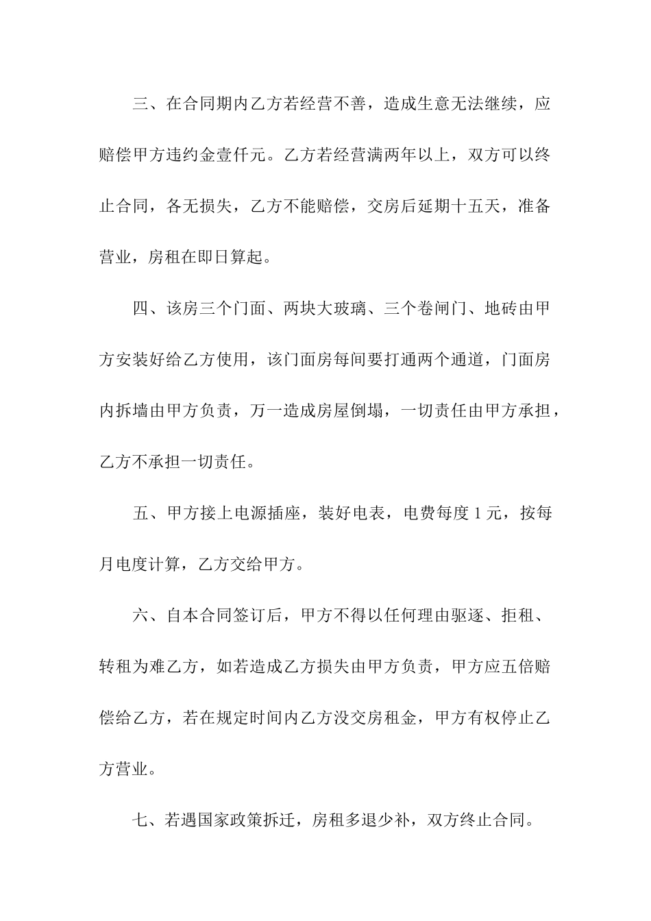 门面租房合同汇编5篇_第2页