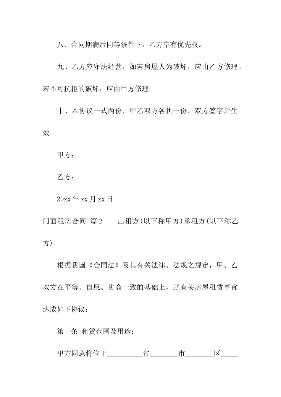 门面租房合同汇编5篇_第3页