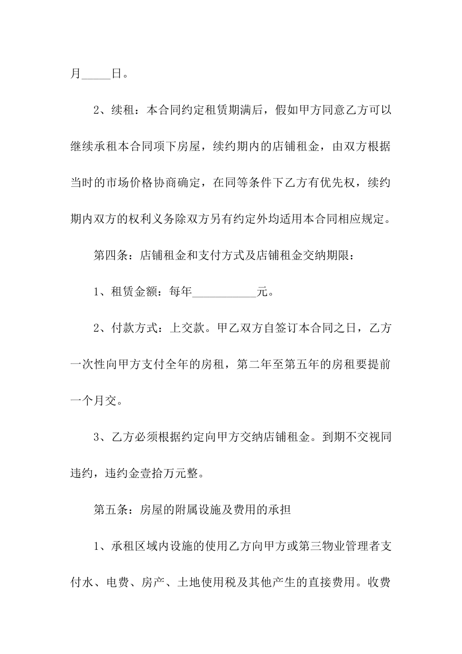 门面租房合同汇编六篇_第2页