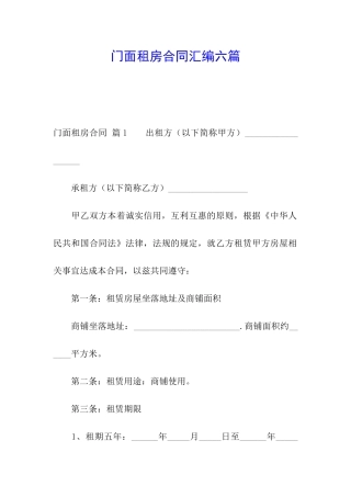 门面租房合同汇编六篇