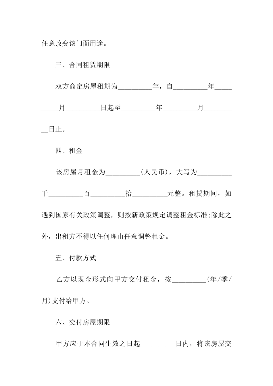 门面租房合同汇编8篇_第2页