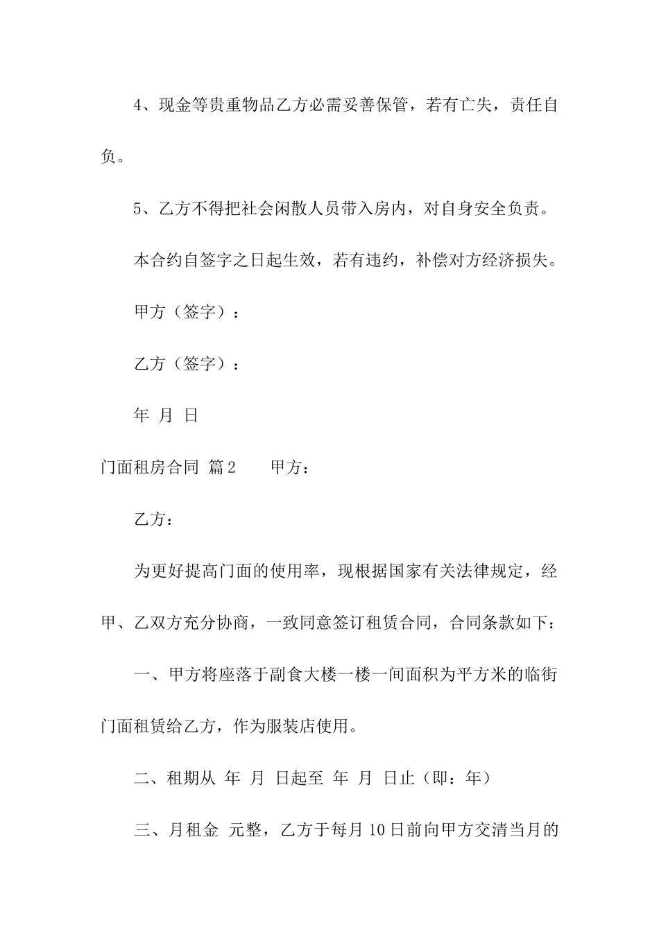 门面租房合同汇编9篇_第2页