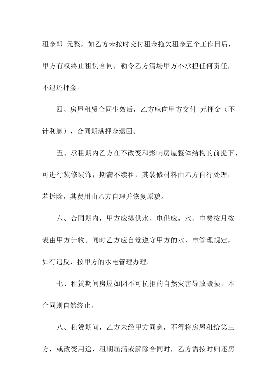 门面租房合同汇编9篇_第3页