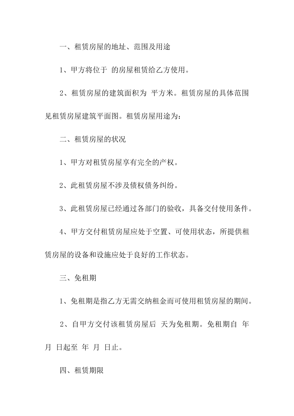 门面租房合同范本(合集14篇)_第2页